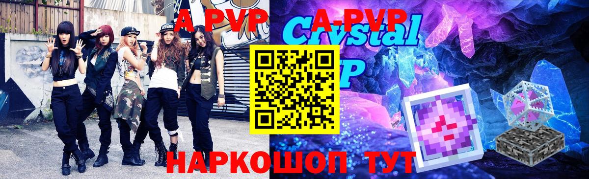 A PVP Соль Мыски