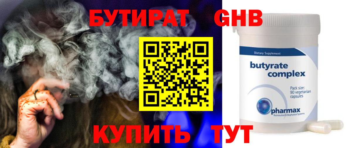 БУТИРАТ жидкий экстази Мыски