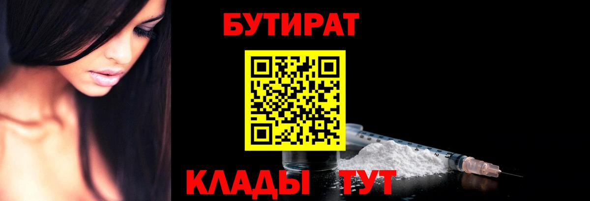Мыски  БУТИРАТ  Вход с VPN  Бутират бутик 