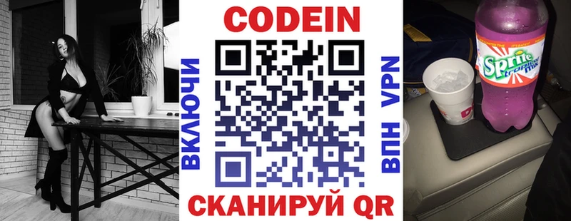Codein Purple Drank  купить  сайты  Мыски 