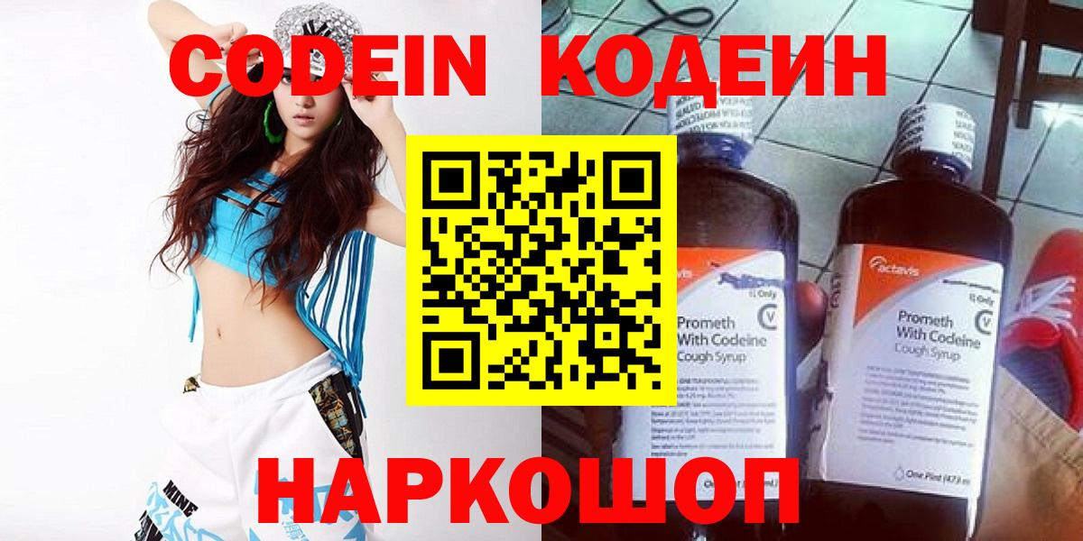 Codein Purple Drank Мыски