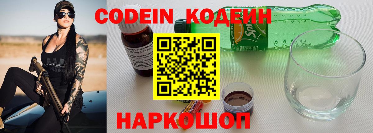Codein Purple Drank  Вход с VPN  Мыски 