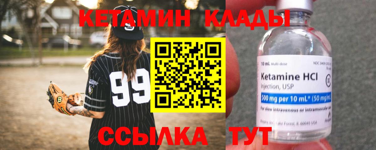 КЕТАМИН ketamine Мыски