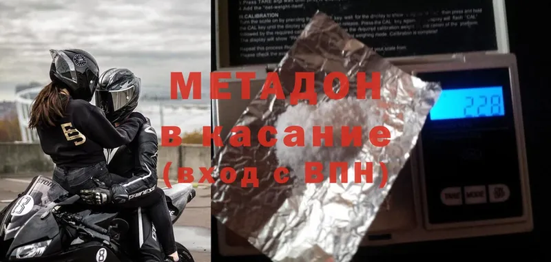 Метадон methadone  Мыски 